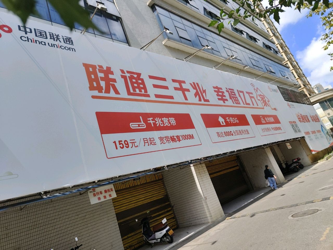 贵州省安顺市龙泉路联通公司