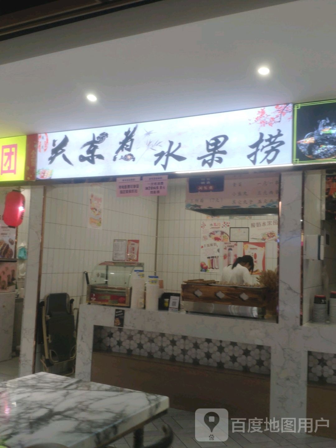 观东路水果捞(大行广场店)