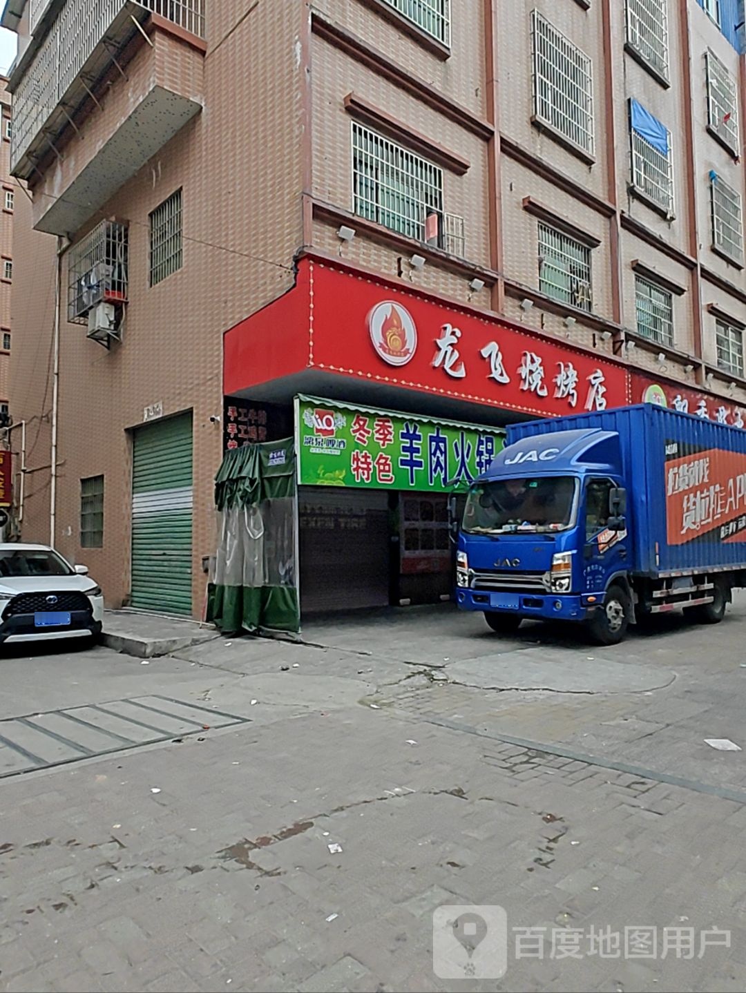 龙飞烧烤店(东莞寮步店)
