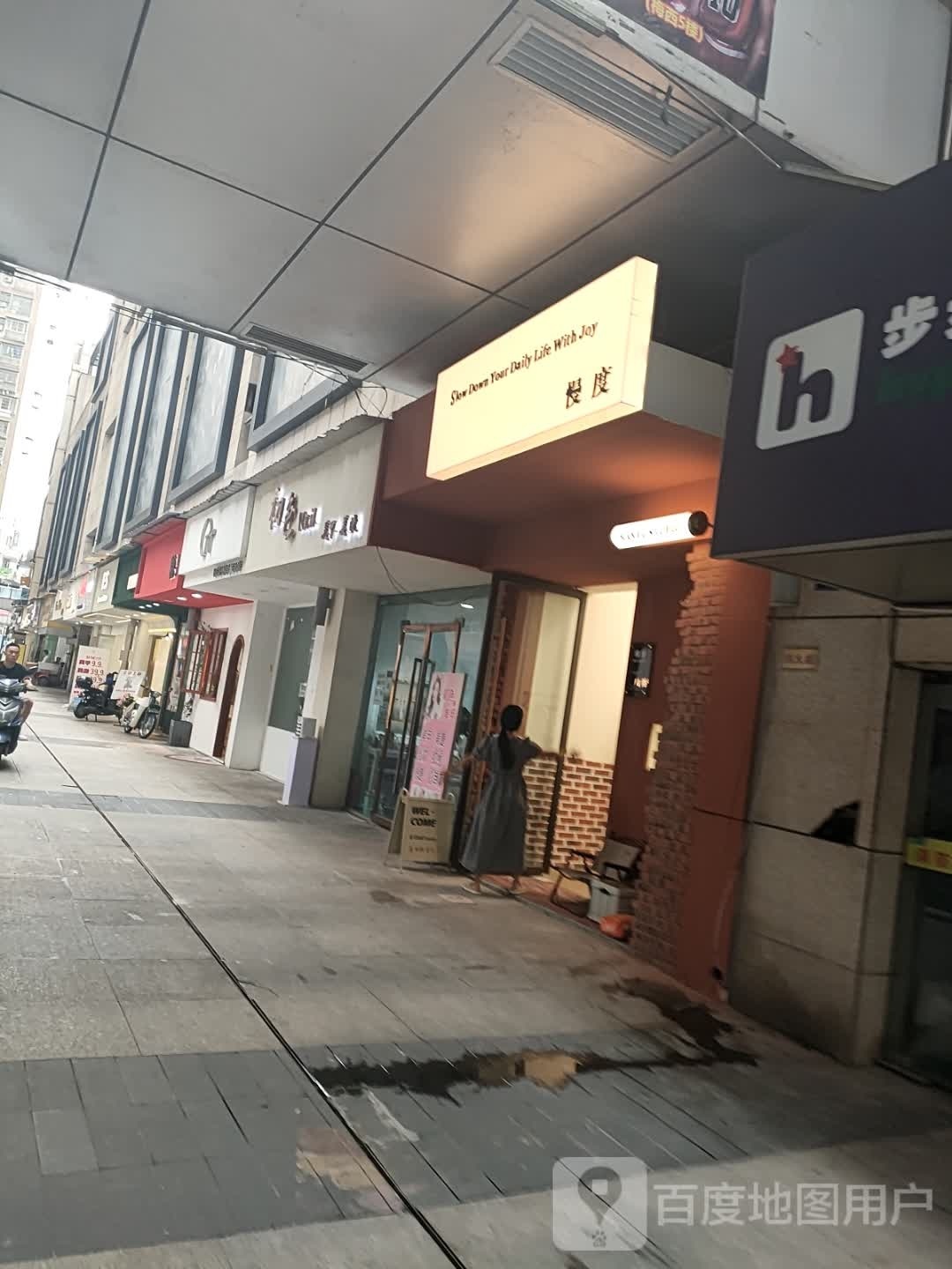 慢度(摩根时代购物中心店)