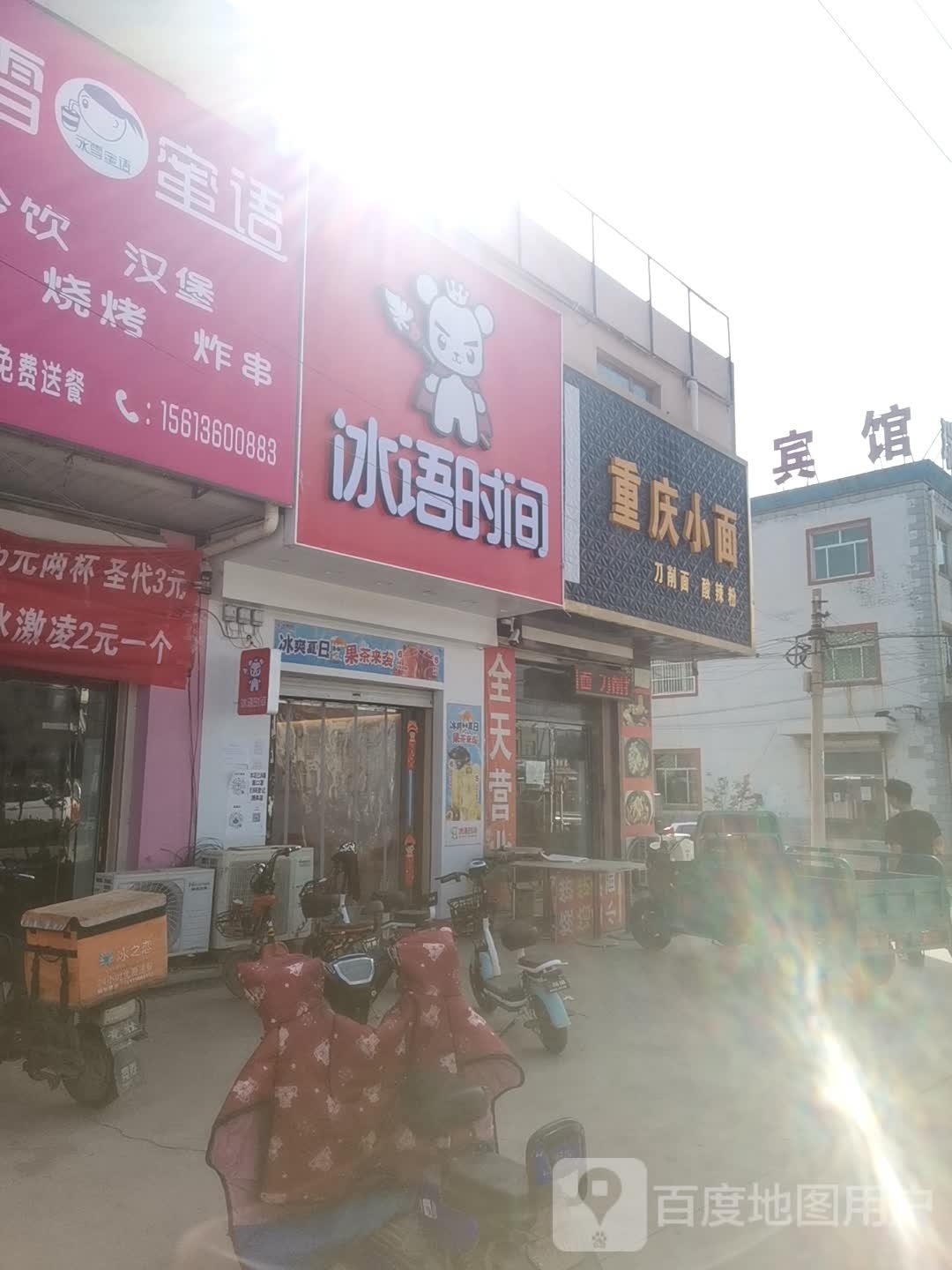 冰语叼间(津保南线店)