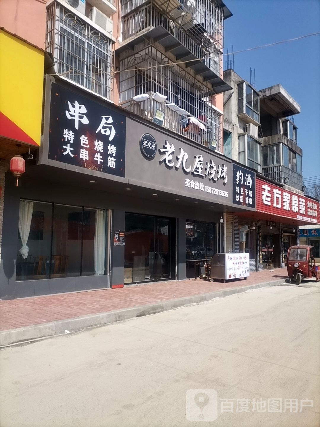 串局特色烧烤大串牛筋