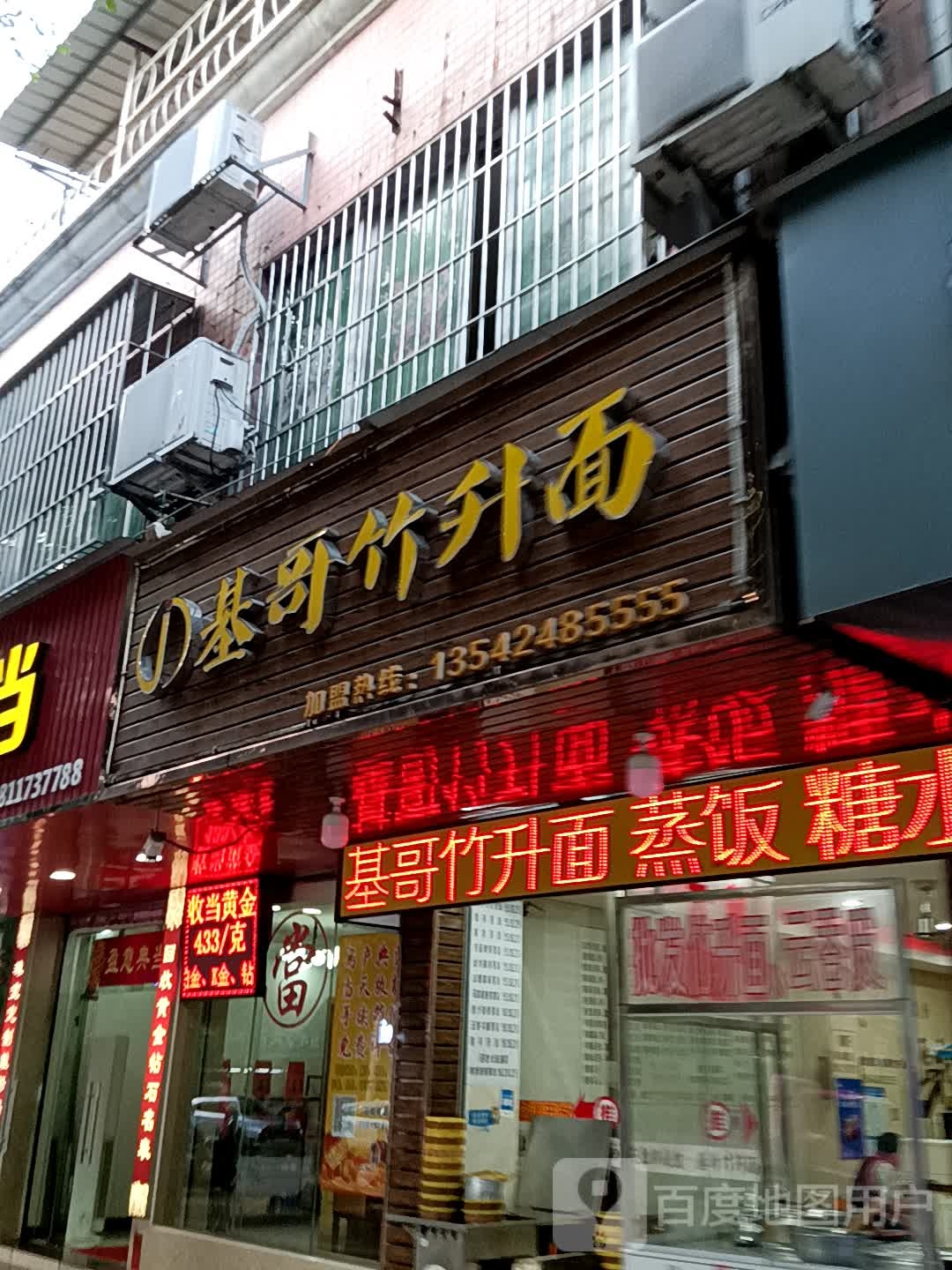 哥基坜面升竹普咪(兴华广场店)