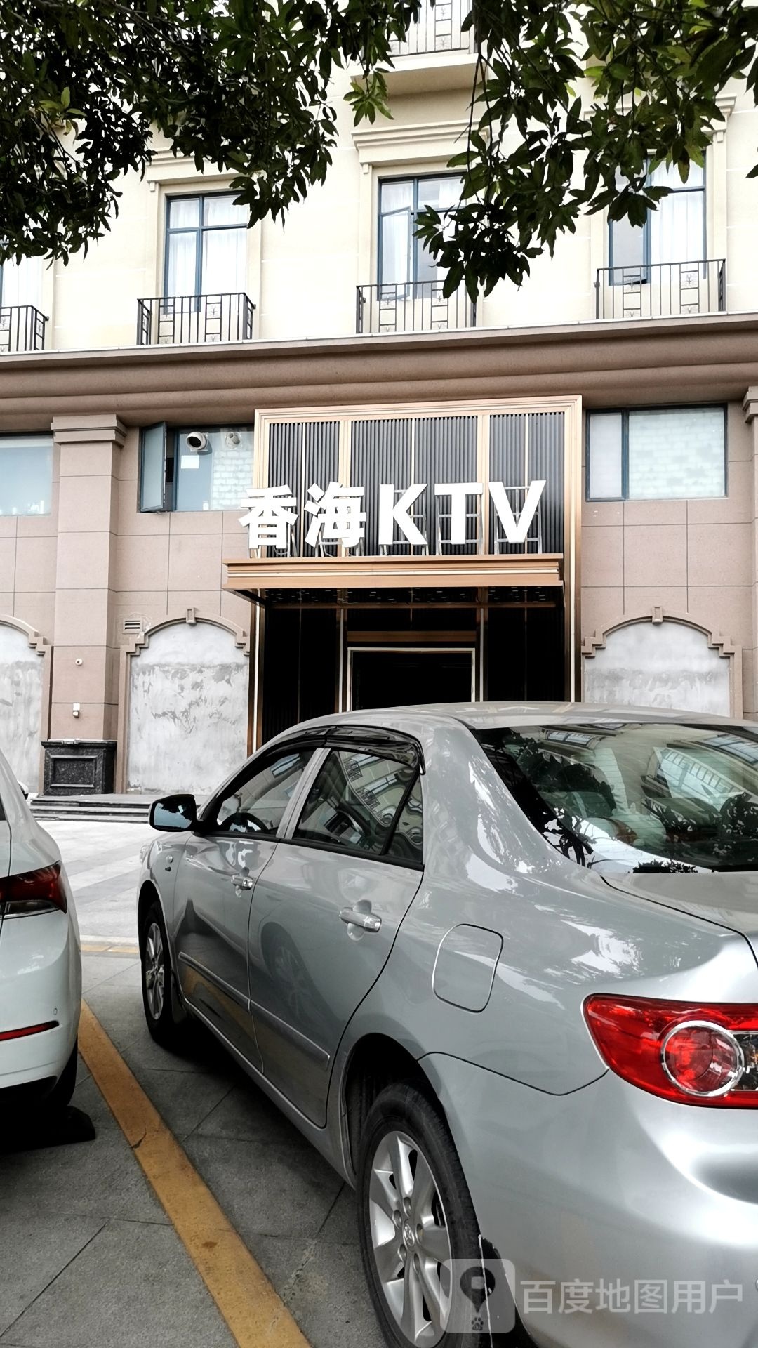 香海KTV