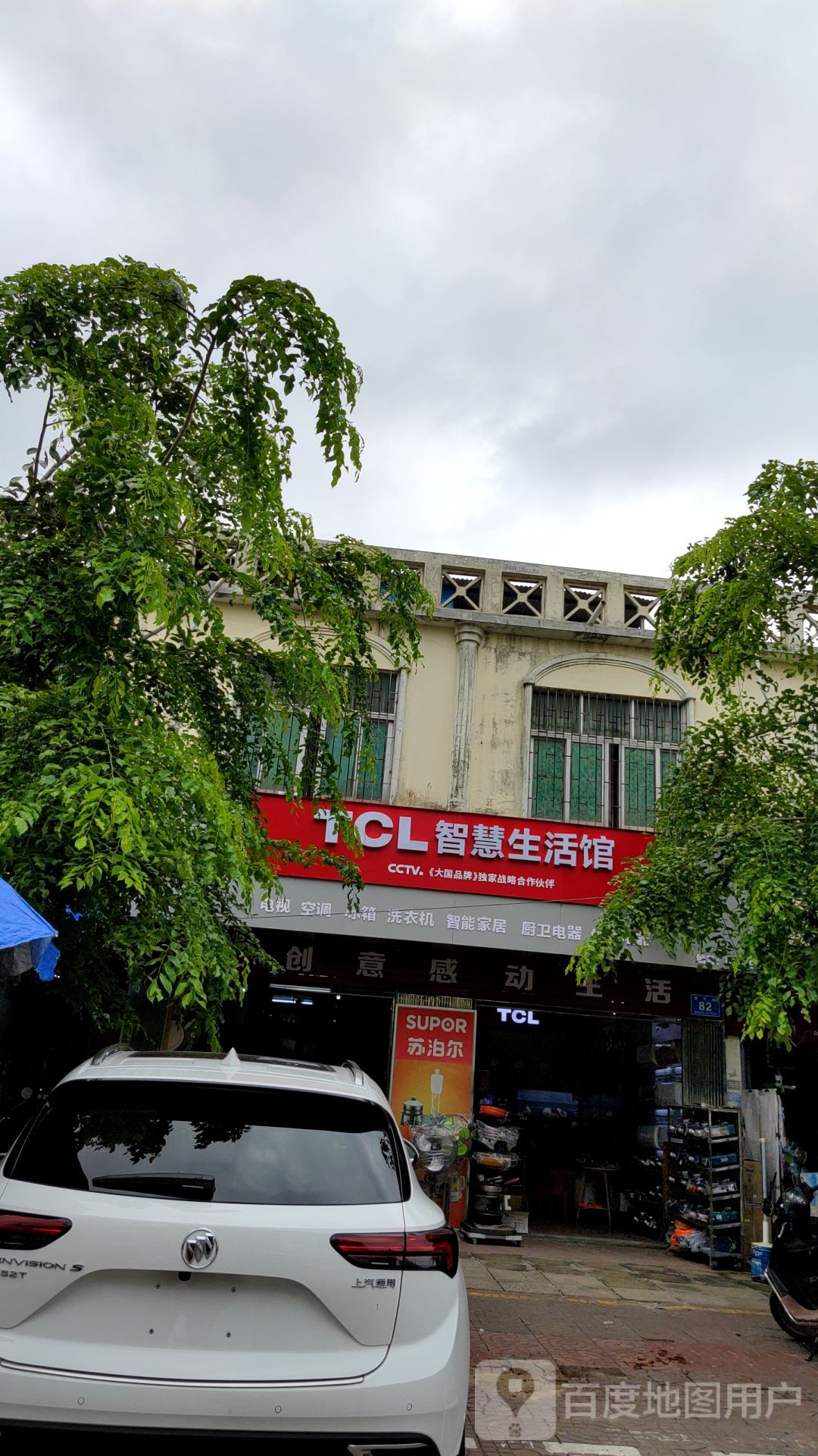 TCL智慧生活馆