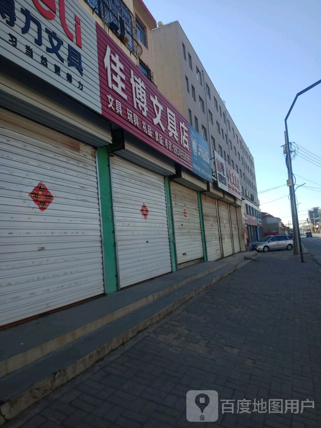 佳博文具店(广和东街店)