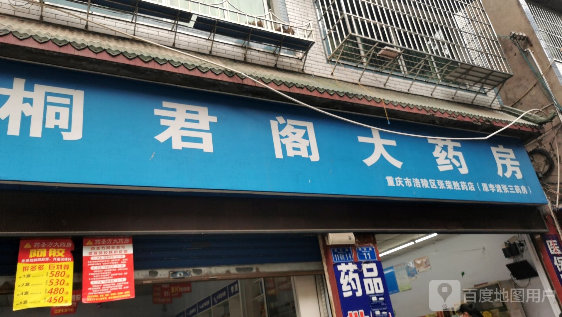 桐君阁大药房买(民兴路店)