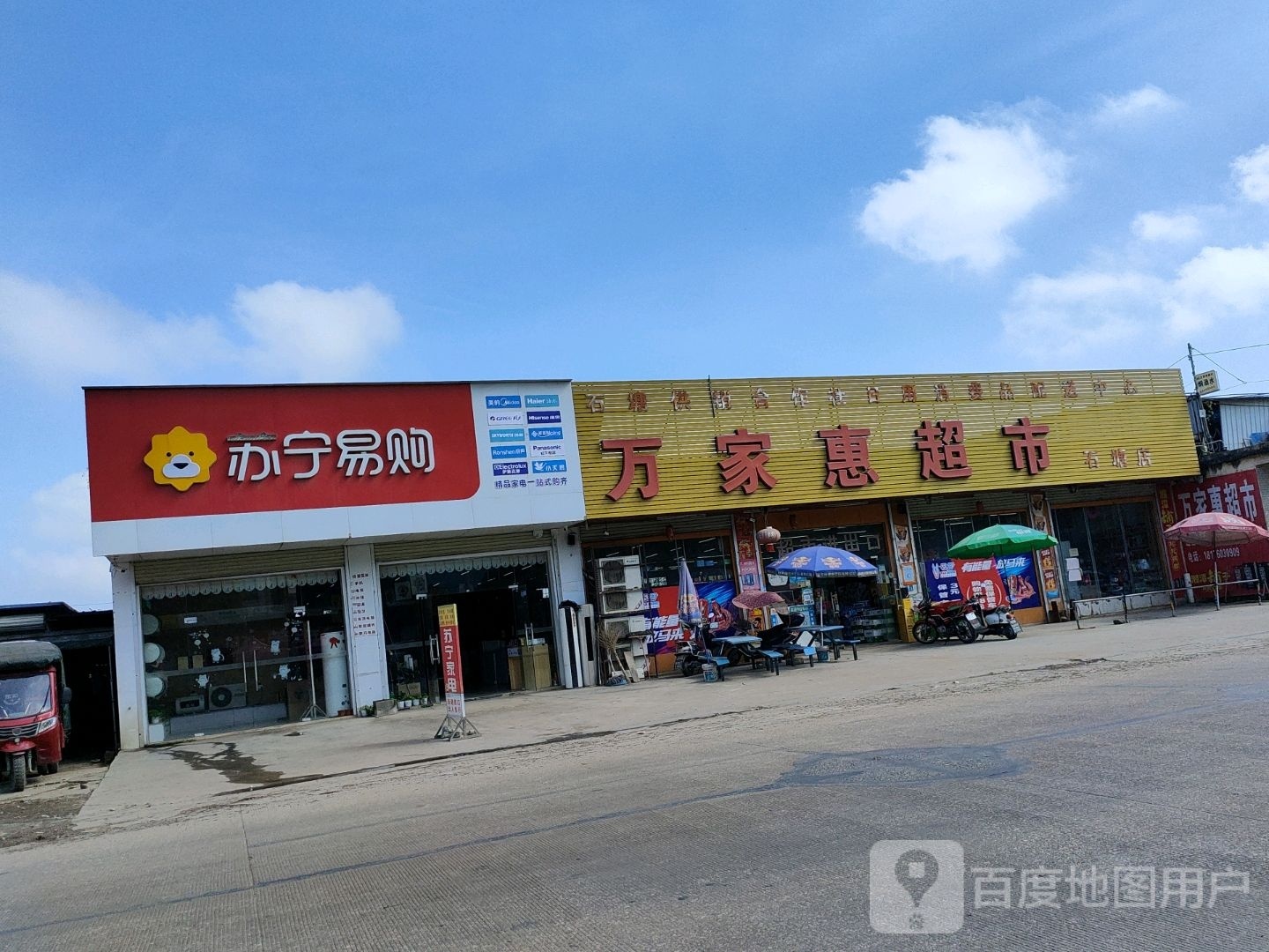 万家惠超市(石塘店)