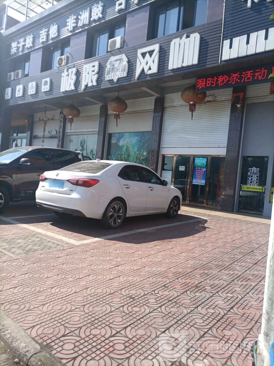极限网咖