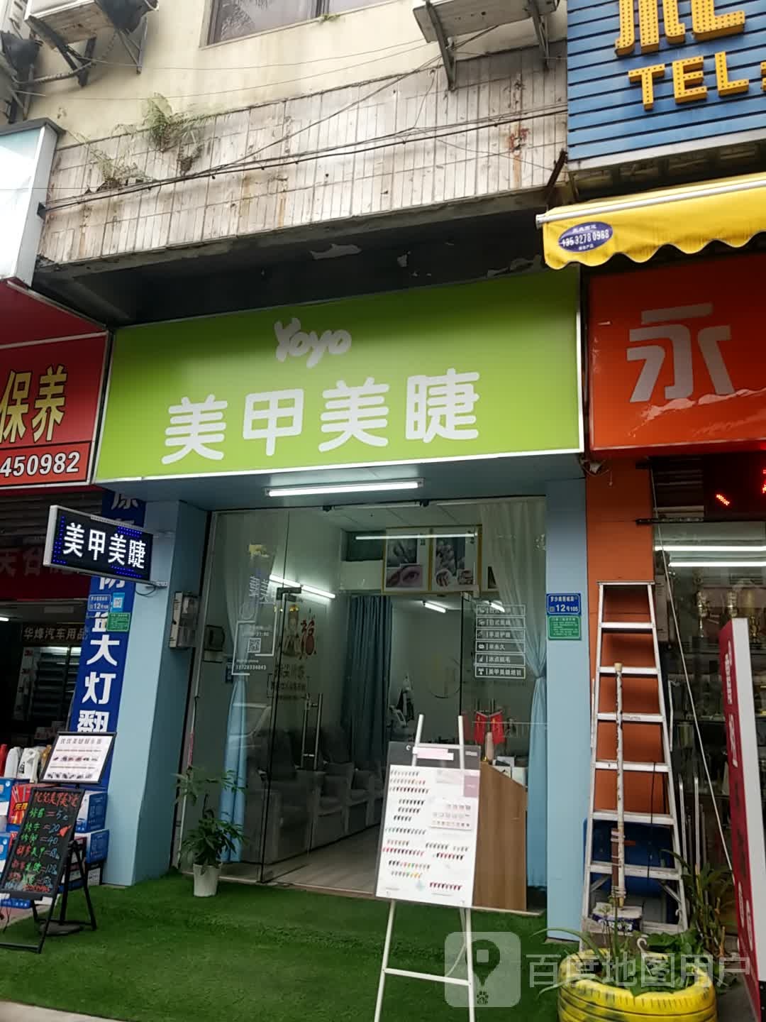 天依·优优美甲美睫(罗沙路店)