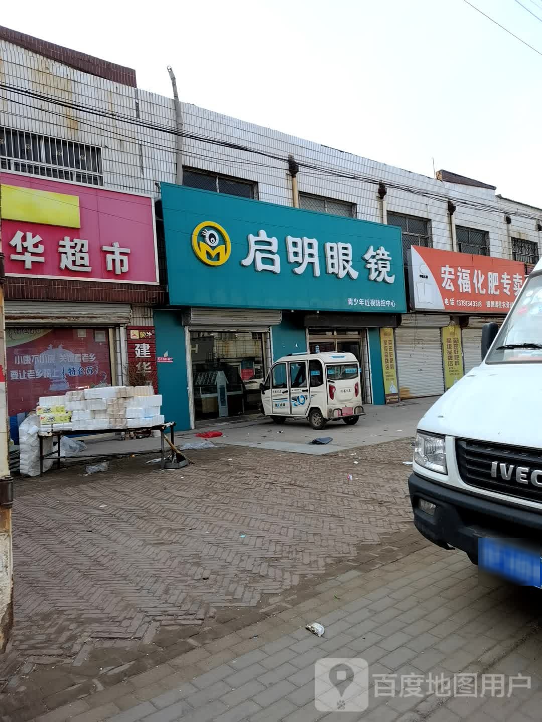 启明眼镜