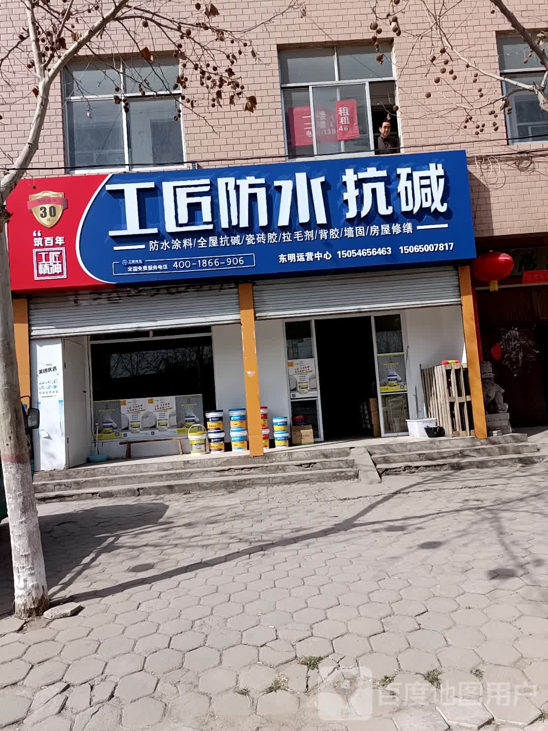 工匠防水抗碱