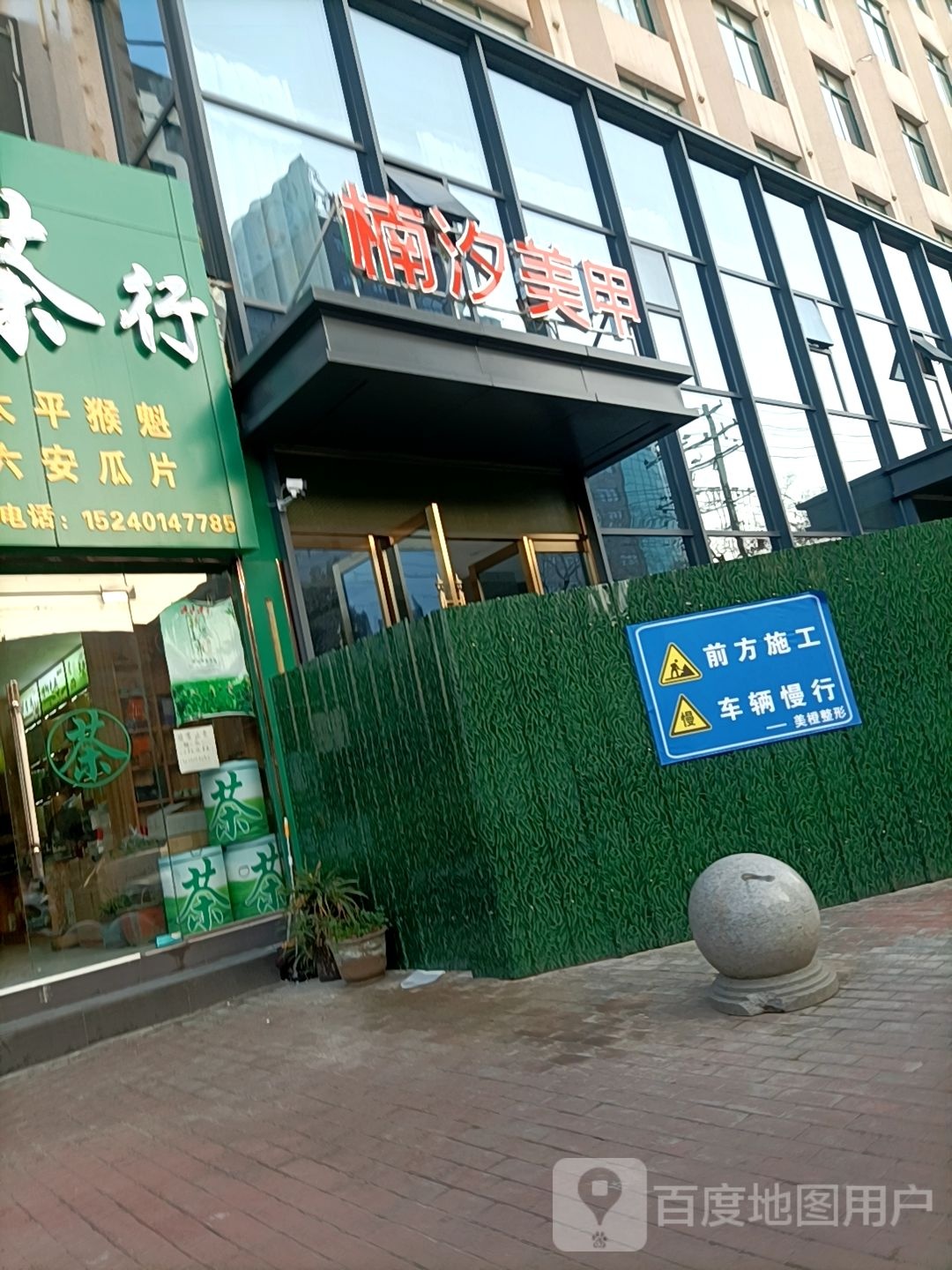 楠汐美容(龙湖南路店)