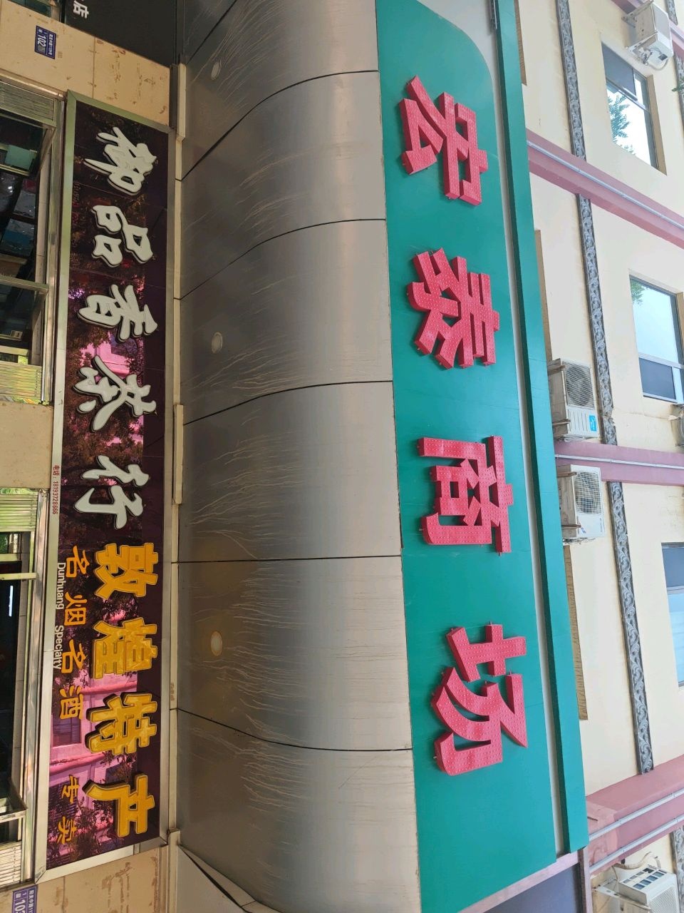 宏泰商场(金山路店)