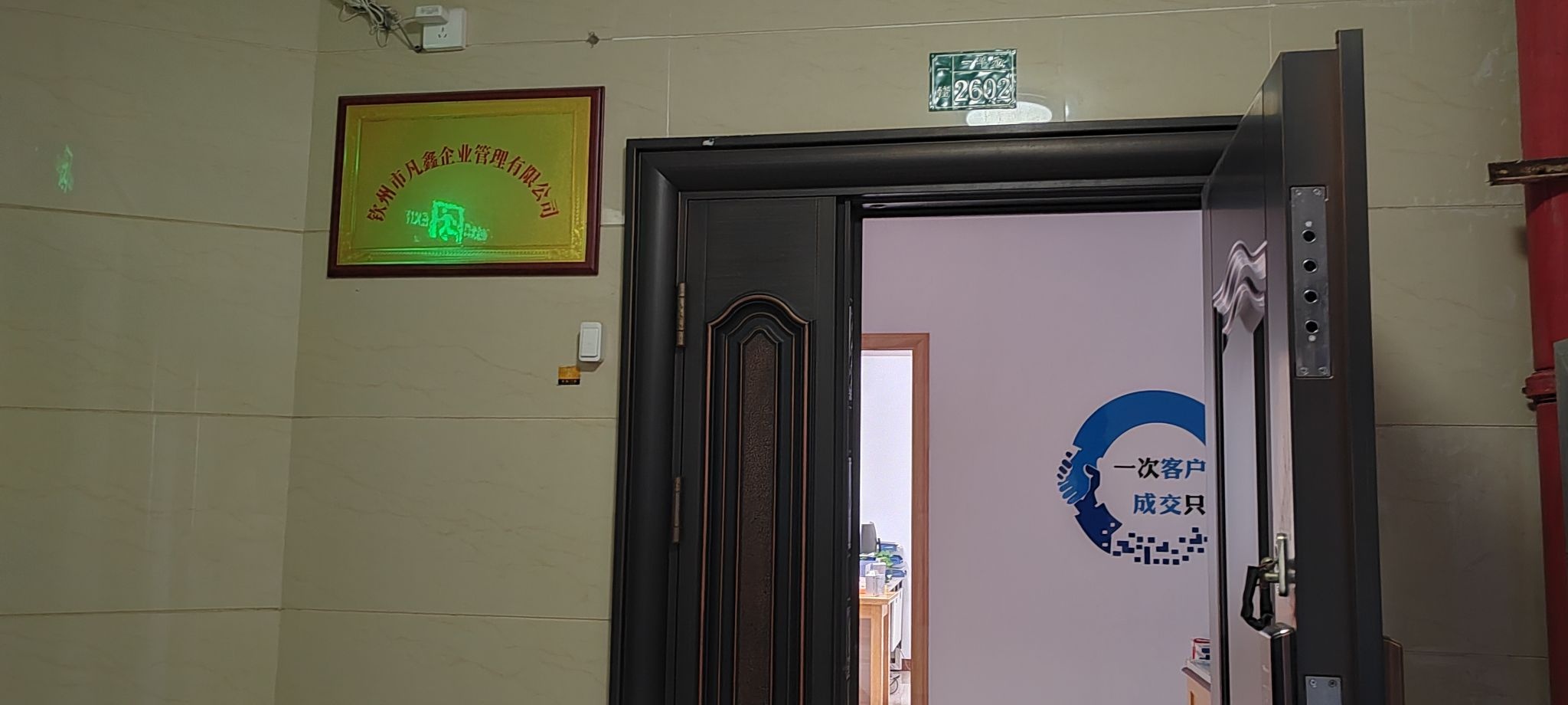 钦州市凡鑫企业管理有限公司