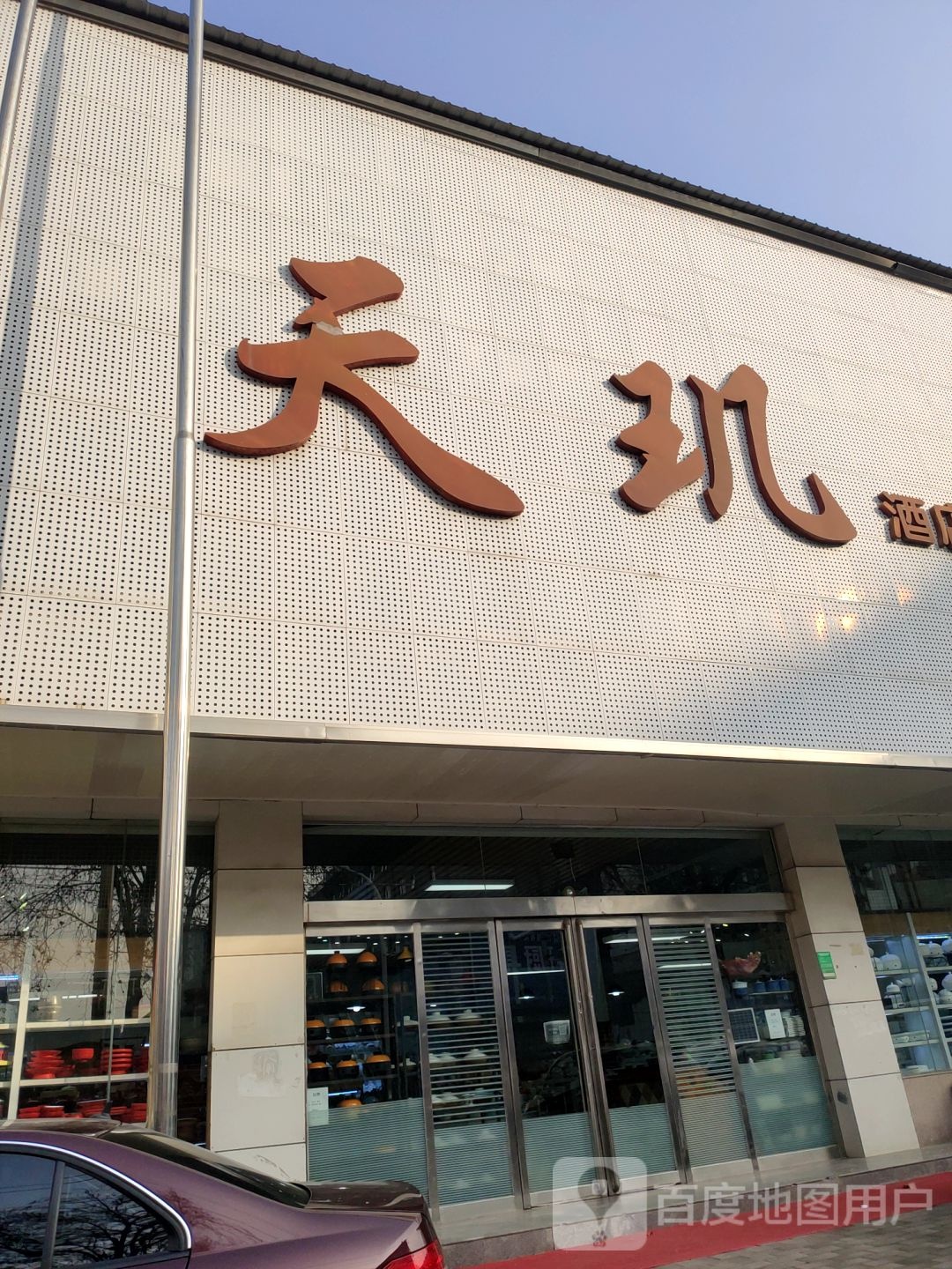 天玑酒店用品一站式采购基地