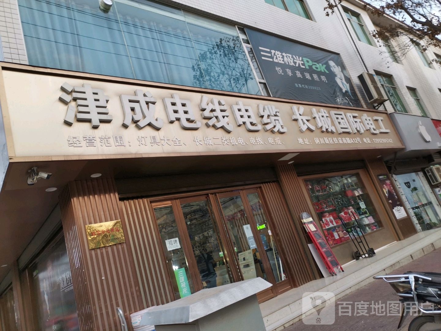 津成电线电缆(铁诺南路店)