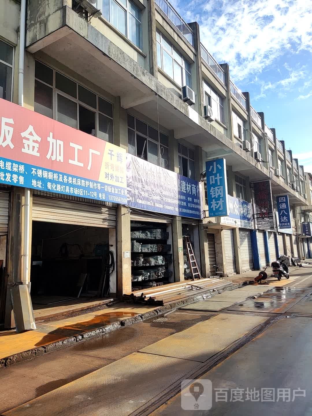 衢州市柯城意然建材商行