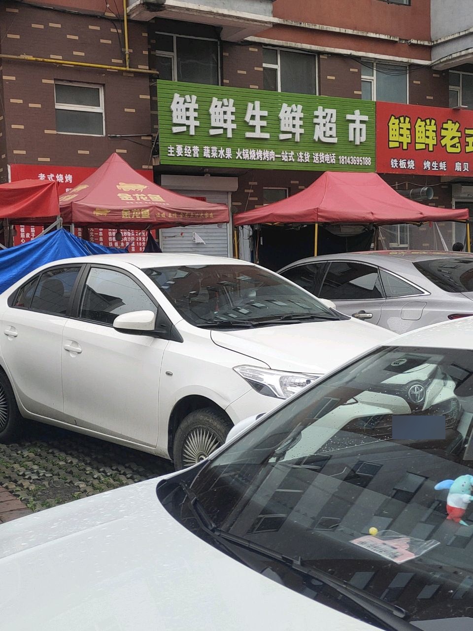 鲜鲜生鲜超市(鑫德西郡A区店)