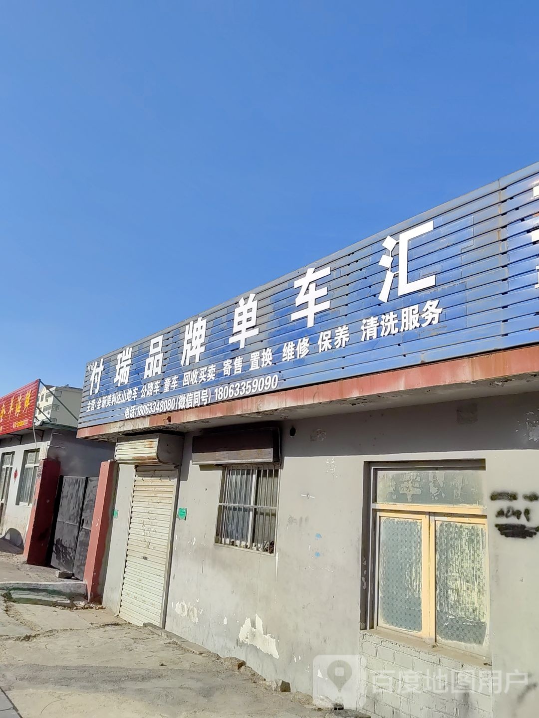 付记付瑞品牌单车汇