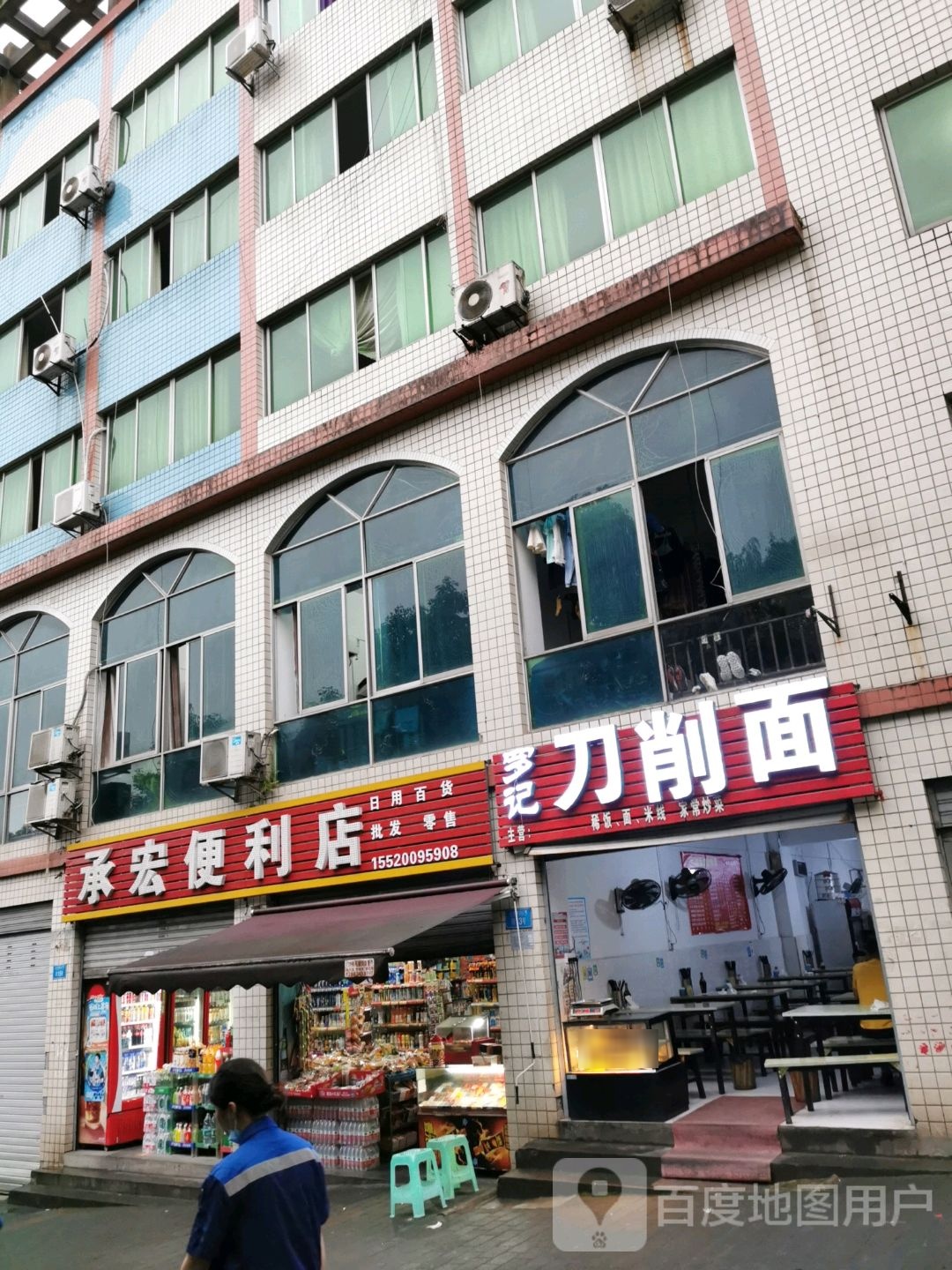 承宏便利店