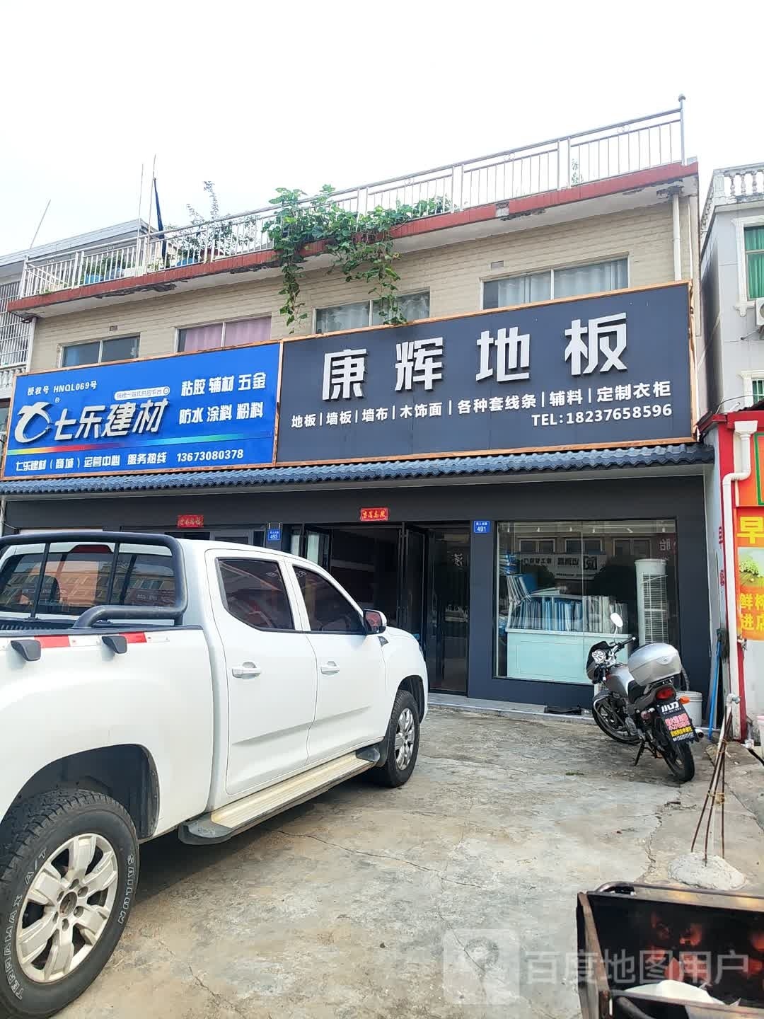 商城县七乐建材(金刚台大道店)