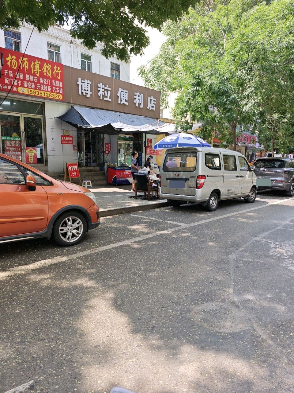 杨师傅锁行