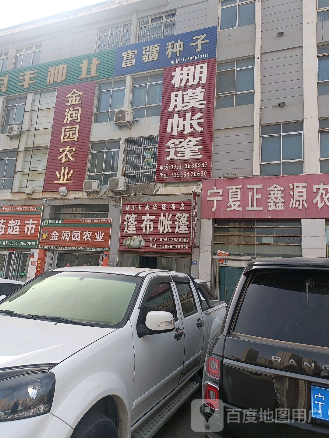 银川市素华篷布店