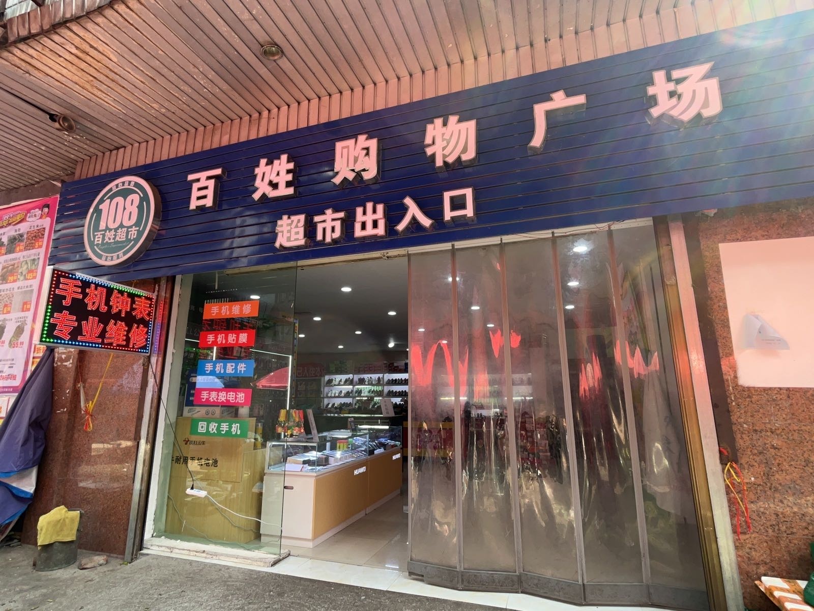 手机钟表专业维修