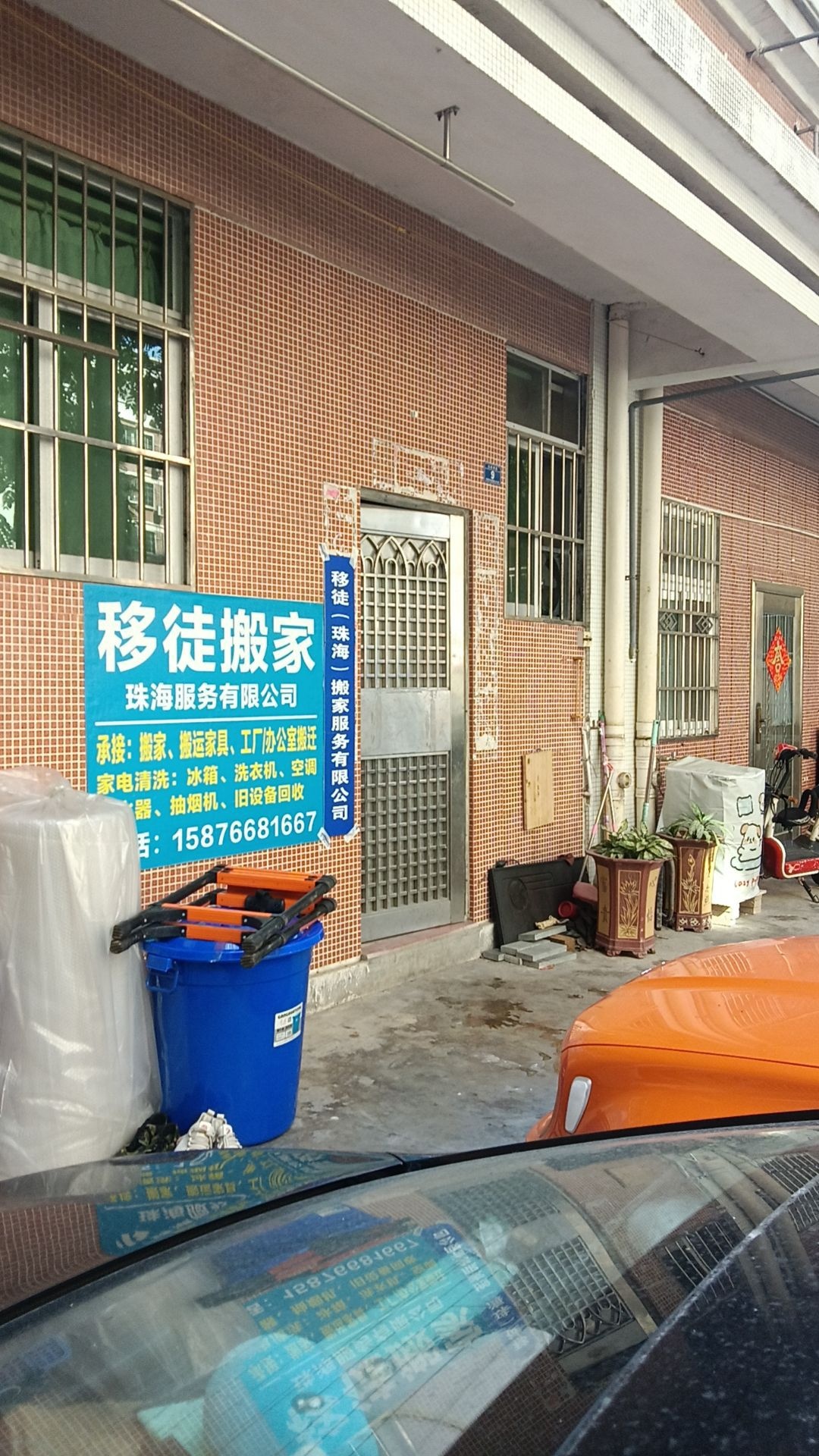 移徒珠海搬家服务有限公司