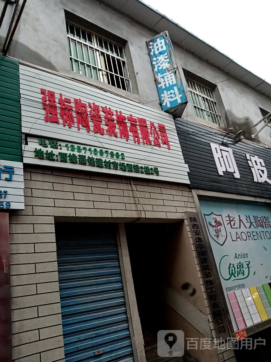 强标陶瓷(宝泉路店)