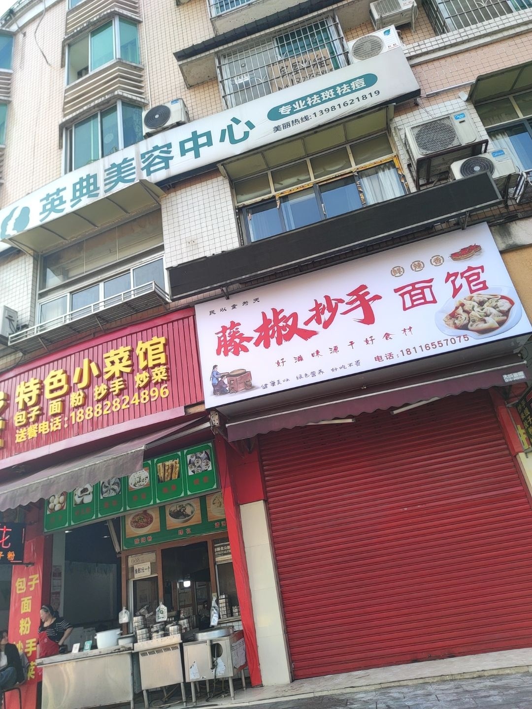 英典美容中心