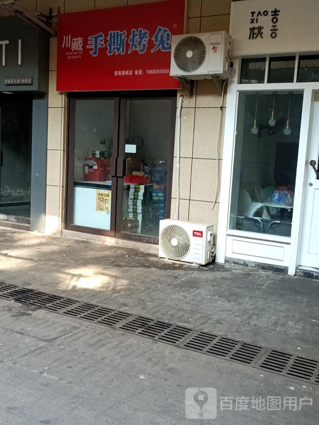 川藏手撕考兔(王府路店)