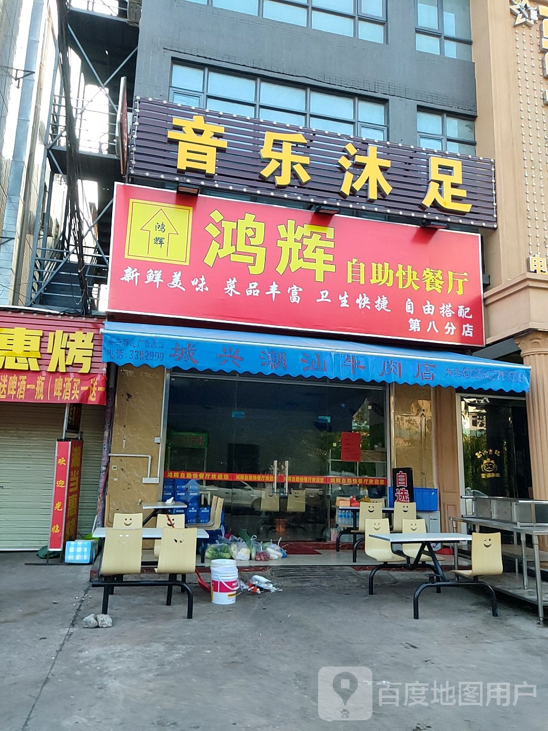 音乐沐足(威宇小区店)