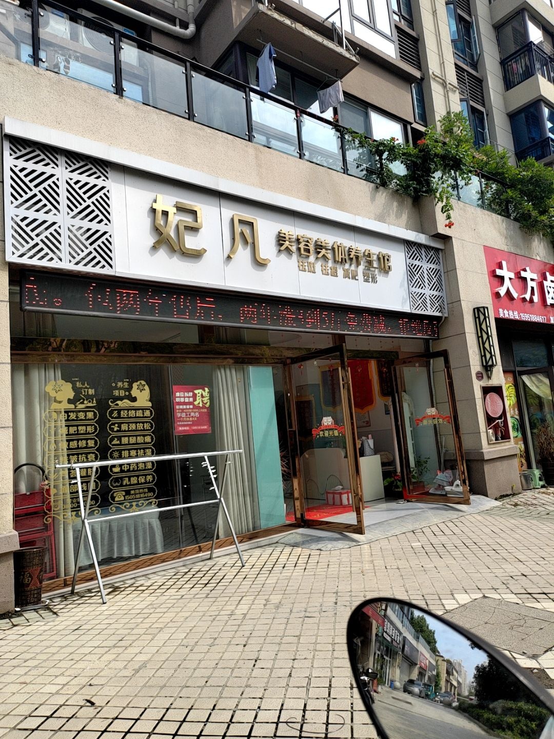 妃凡美容美体养生馆(碧桂园永阳府·太和苑店)