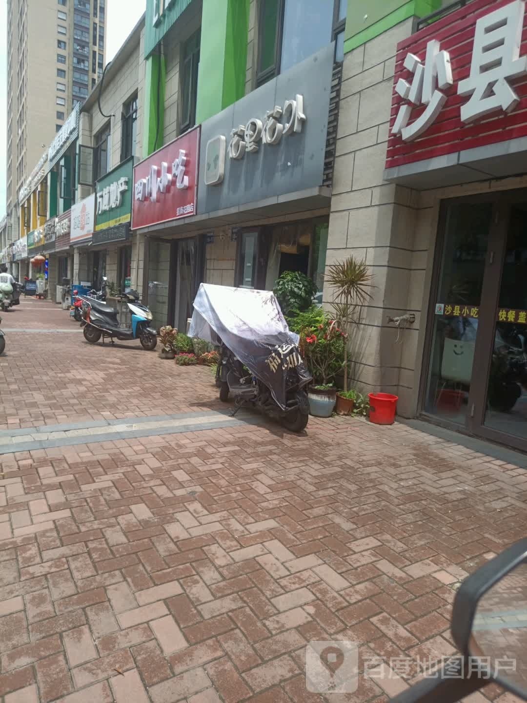 四川小吃(已花商招臂园艴店)