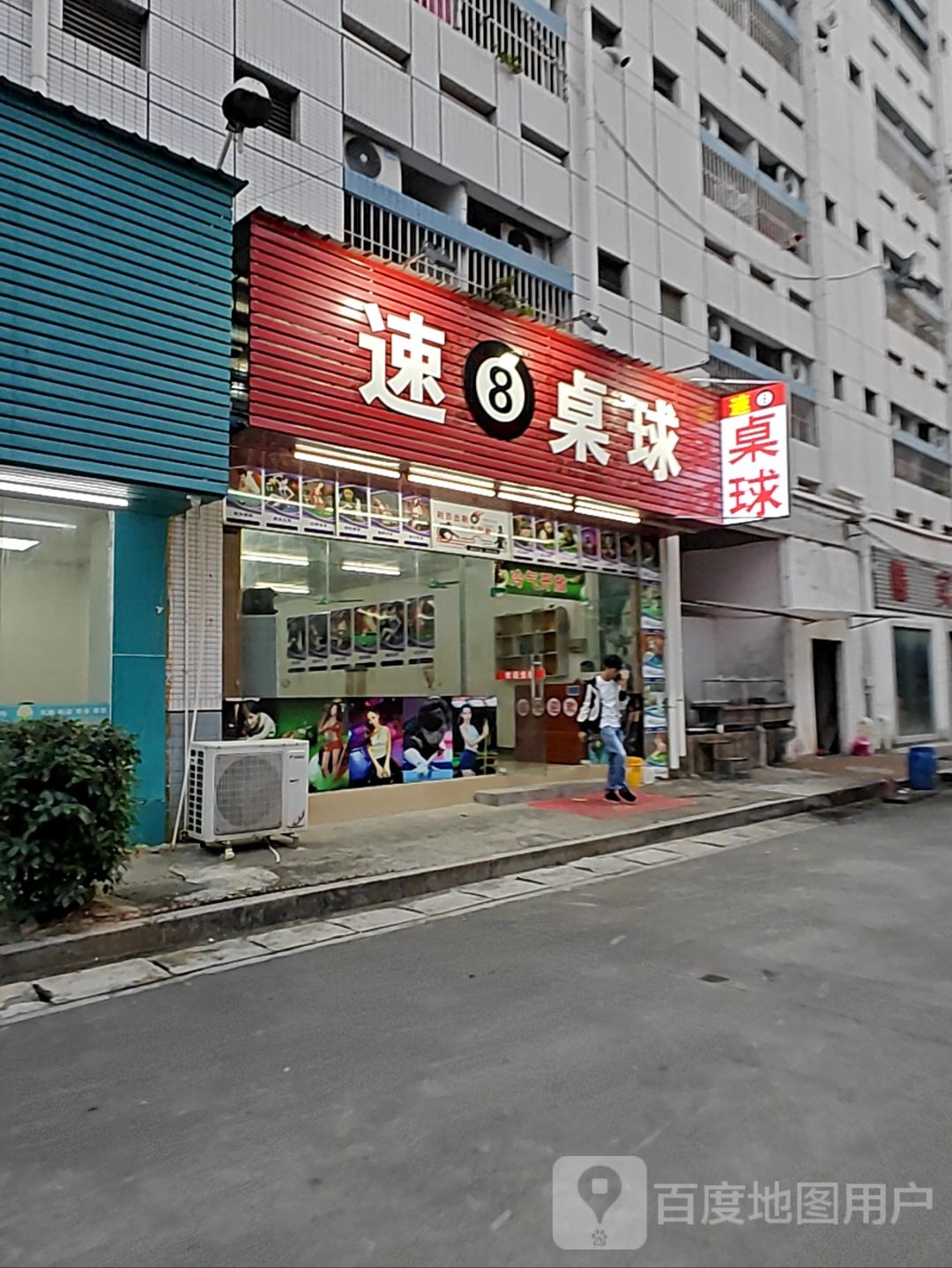 速8桌球
