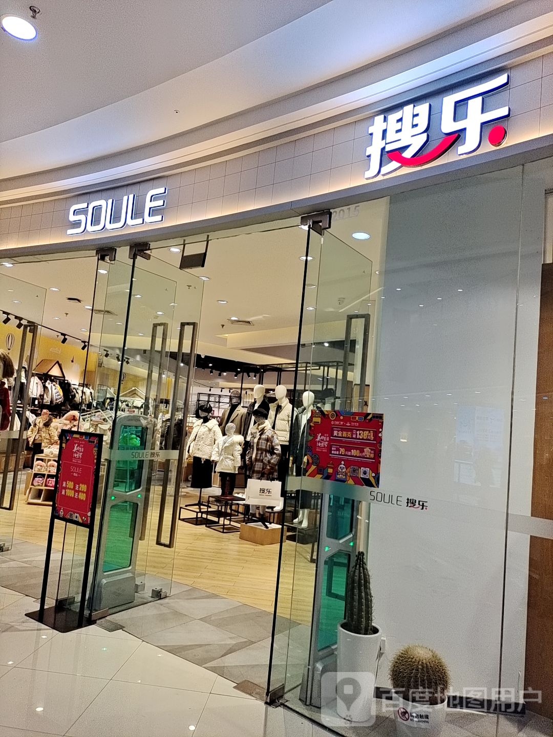 SOULE(万达广场平顶山店)