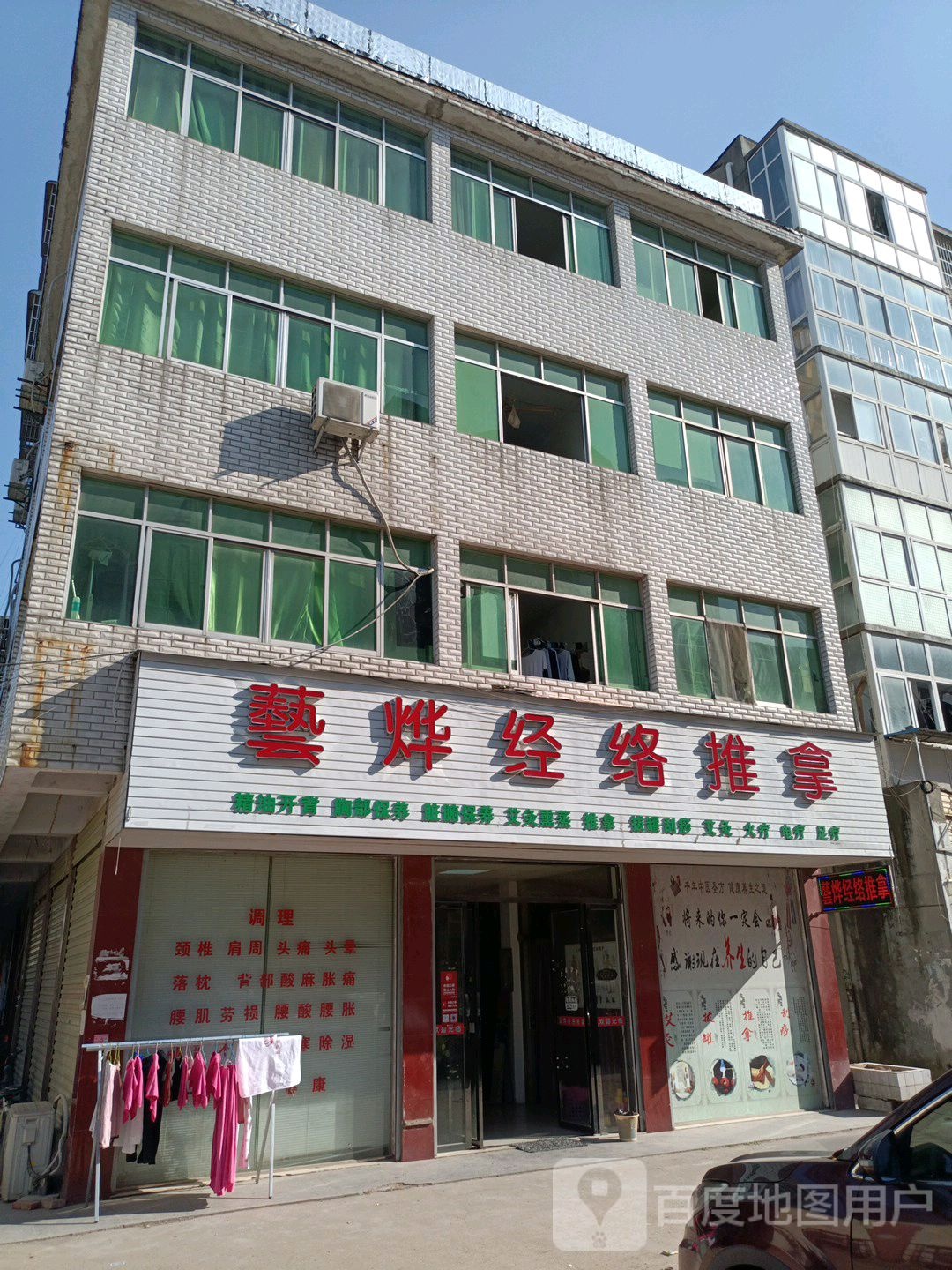 艺烨经络氏推拿