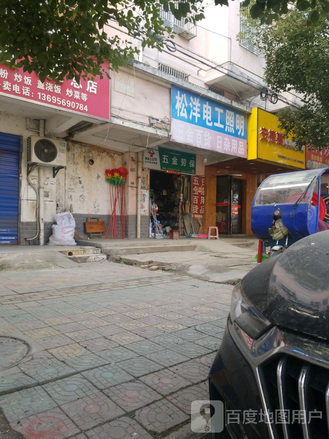 五金百货