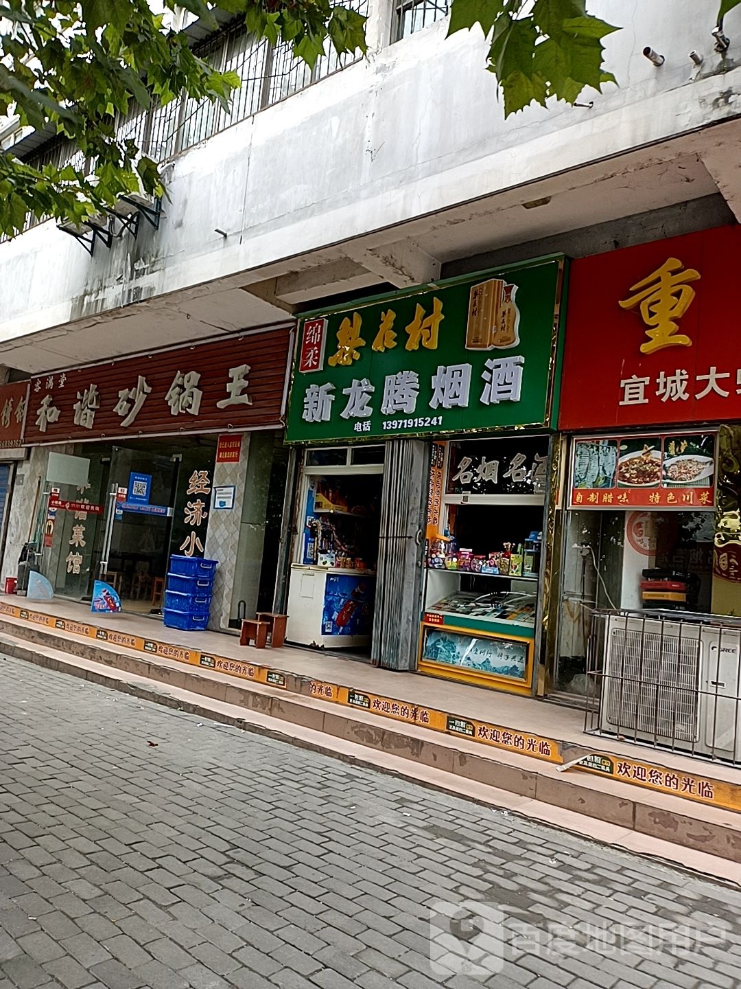新龙腾商点(重庆路店)