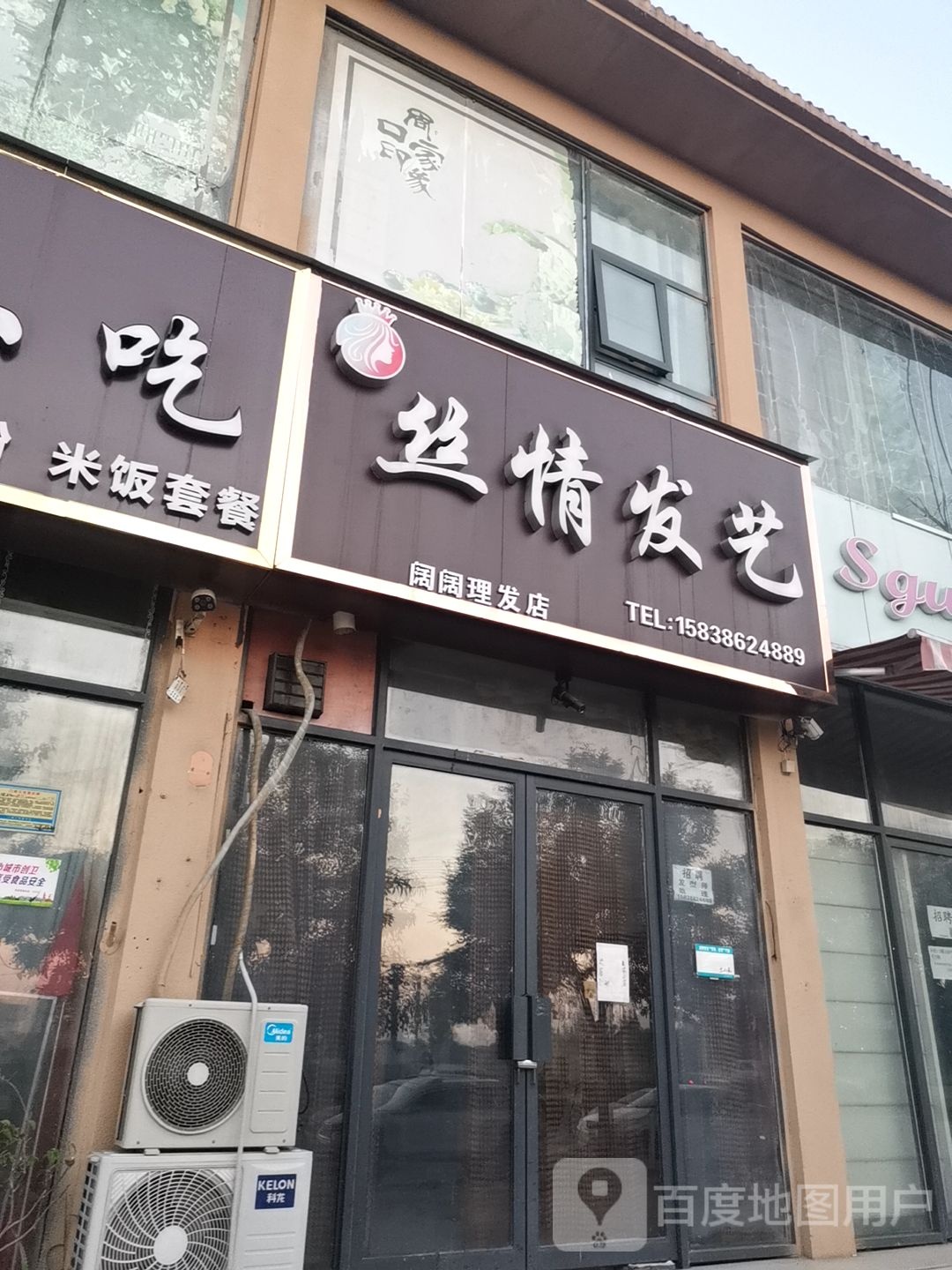 丝情发艺阔阔理发店(华耀城购物广场店)