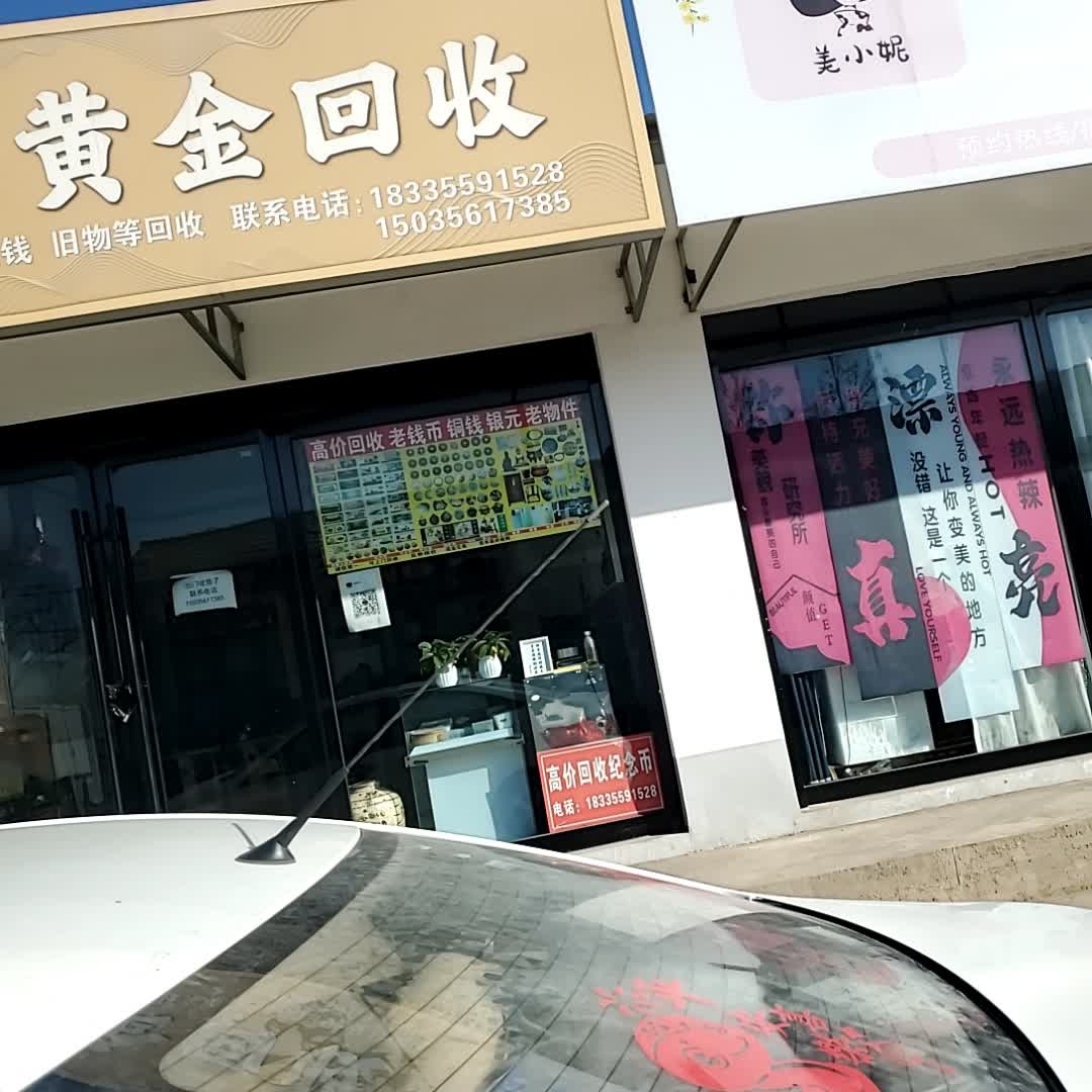 小陈黄金回收