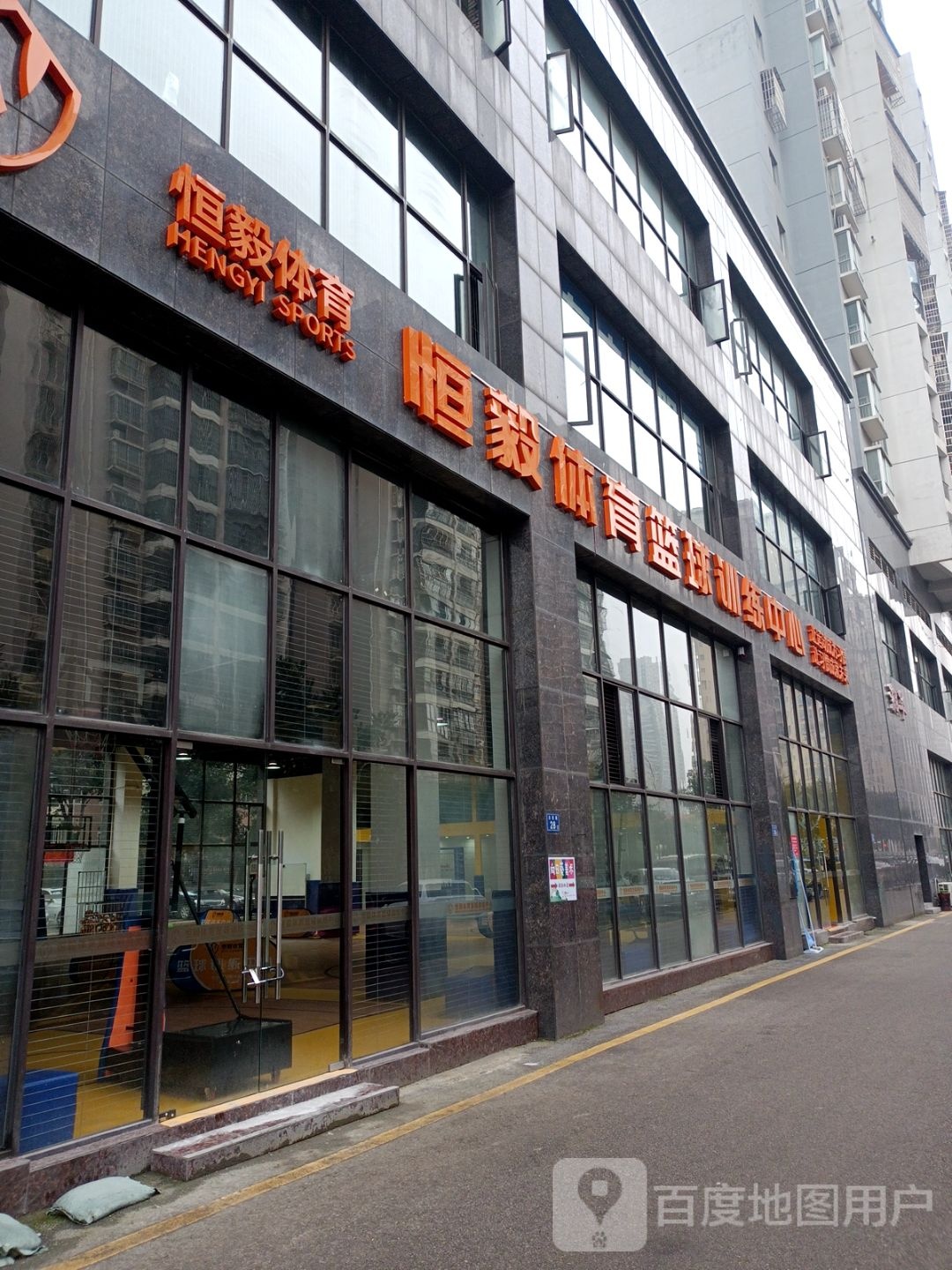 恒毅体育篮球训练中心