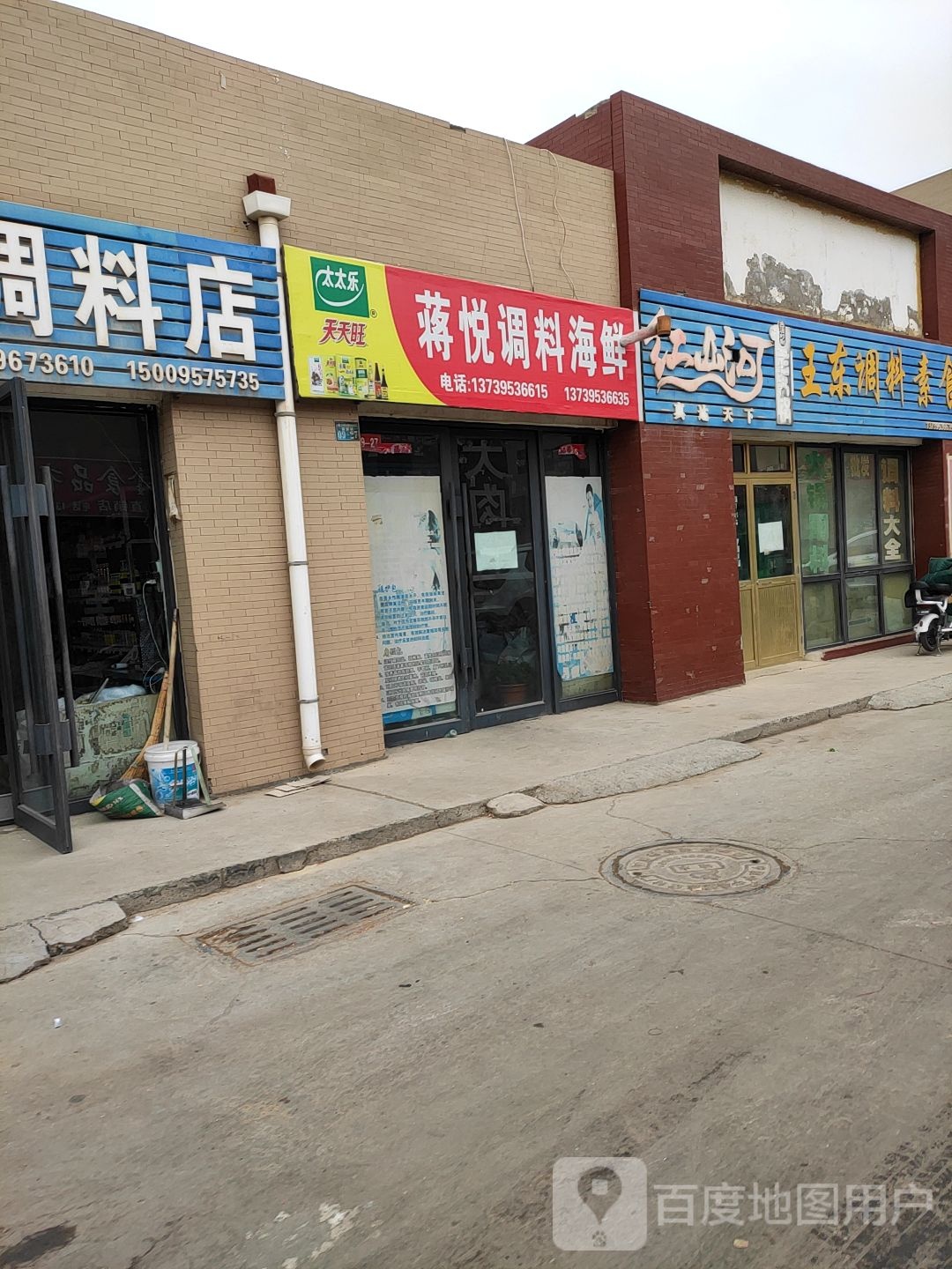 蒋悦调料海先