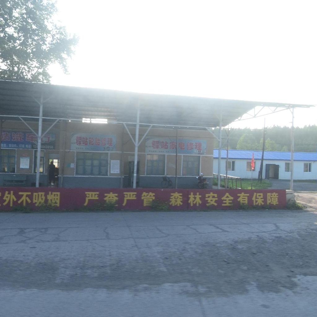 驿站家电修理