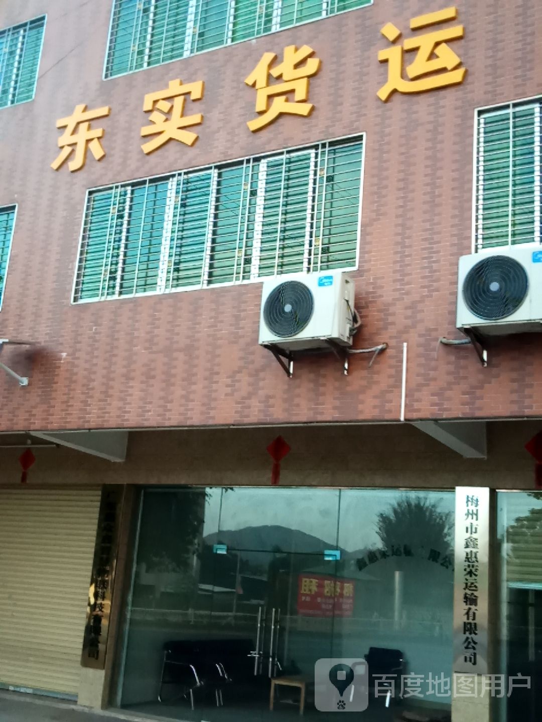 东氏货运
