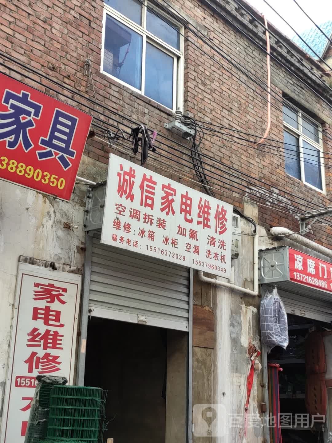 诚鑫家电维修(翠云东路店)