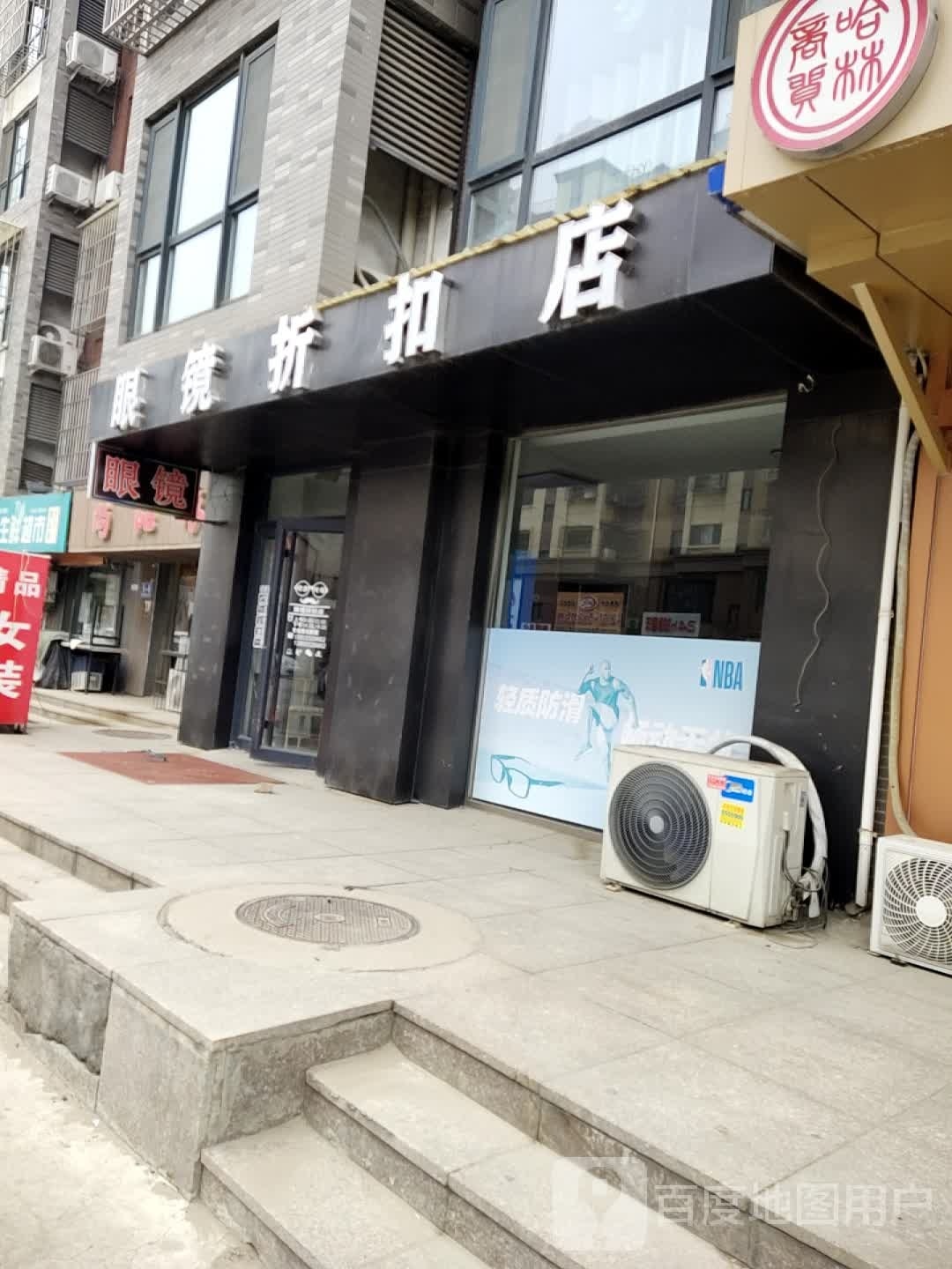 眼镜折扣店