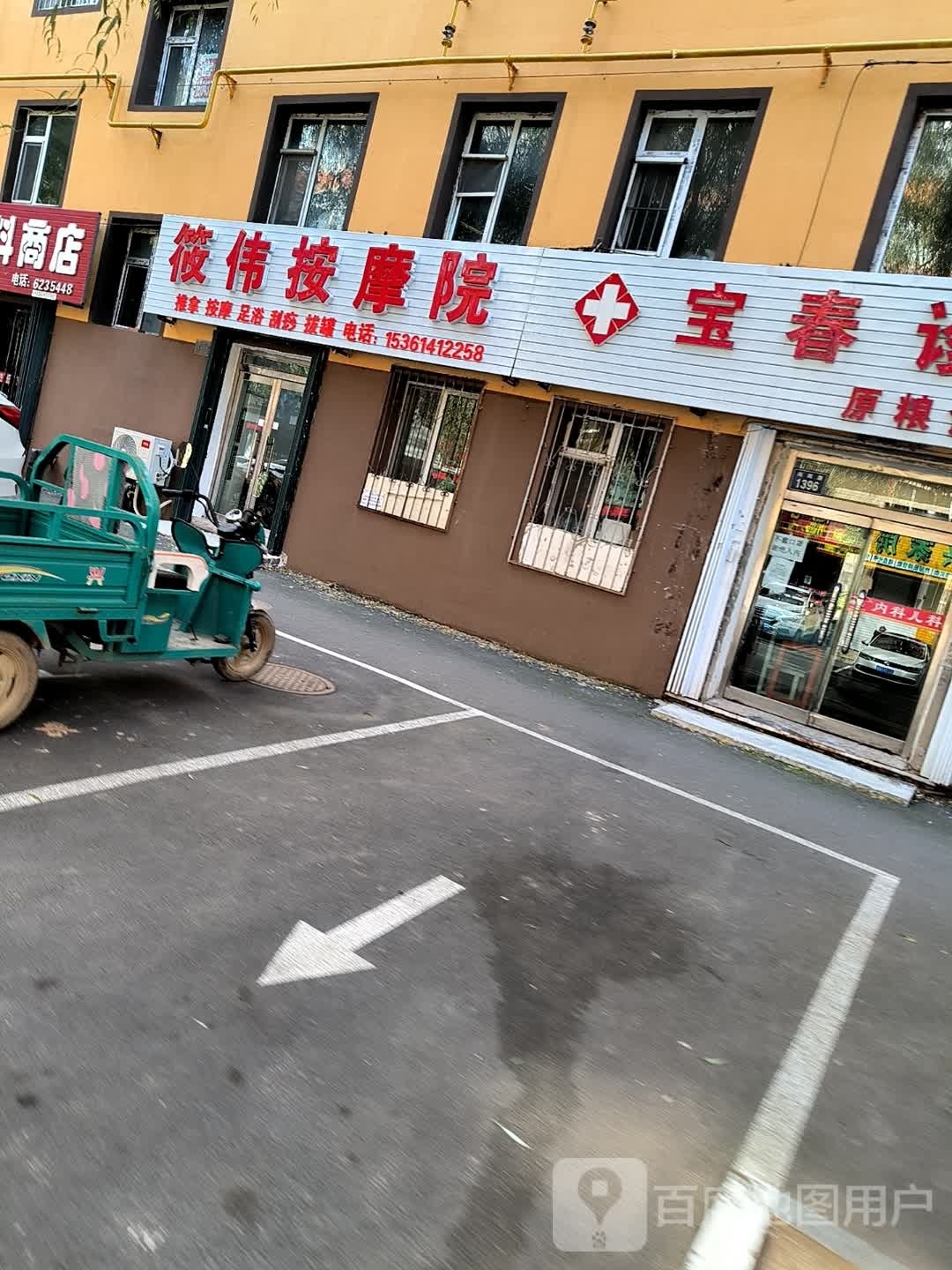 筱伟按摩院